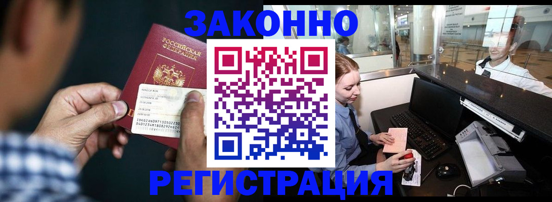 прописка иностранных граждан в Абдулино