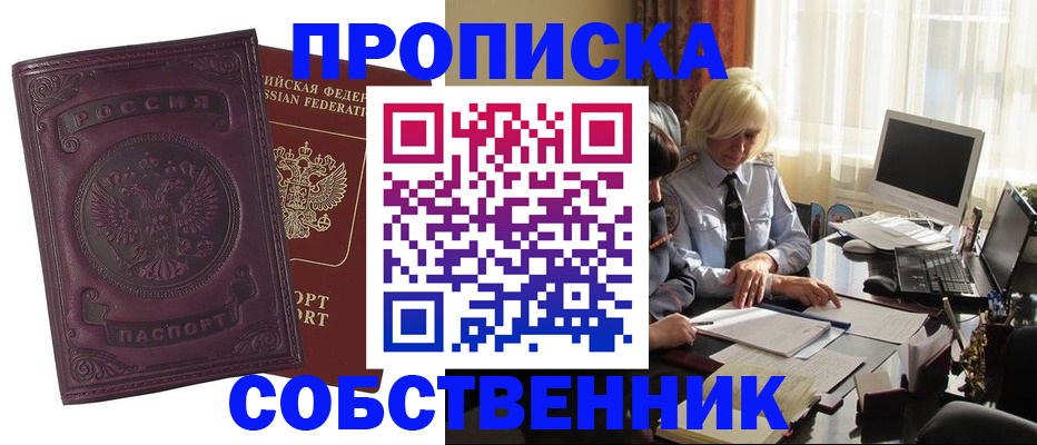 временная регистрация в Абдулино