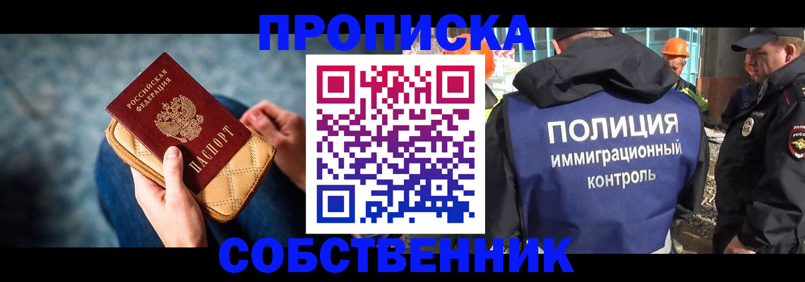 временная регистрация собственник в Абдулино