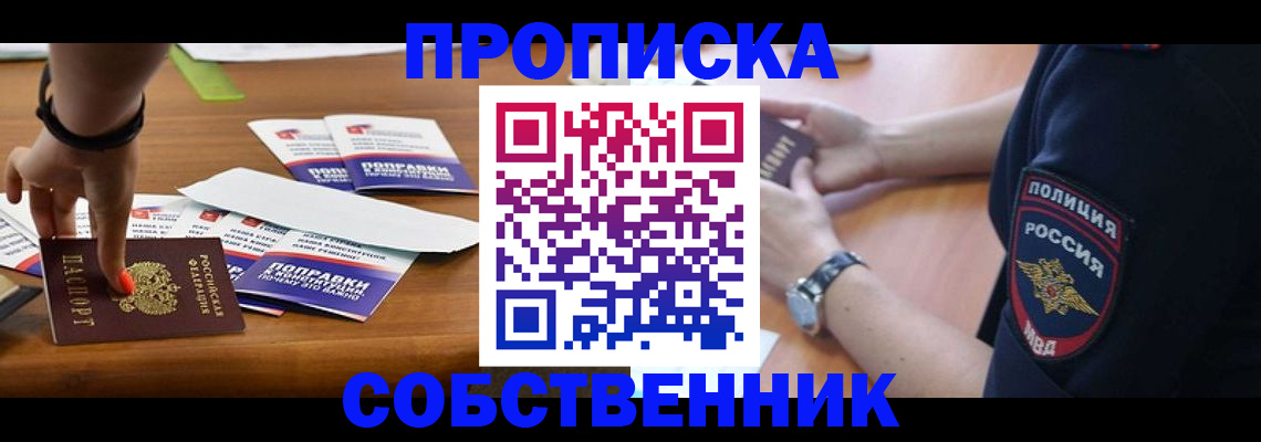 временная регистрация недорого в Абдулино