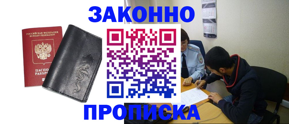 прописка штамп в Абдулино